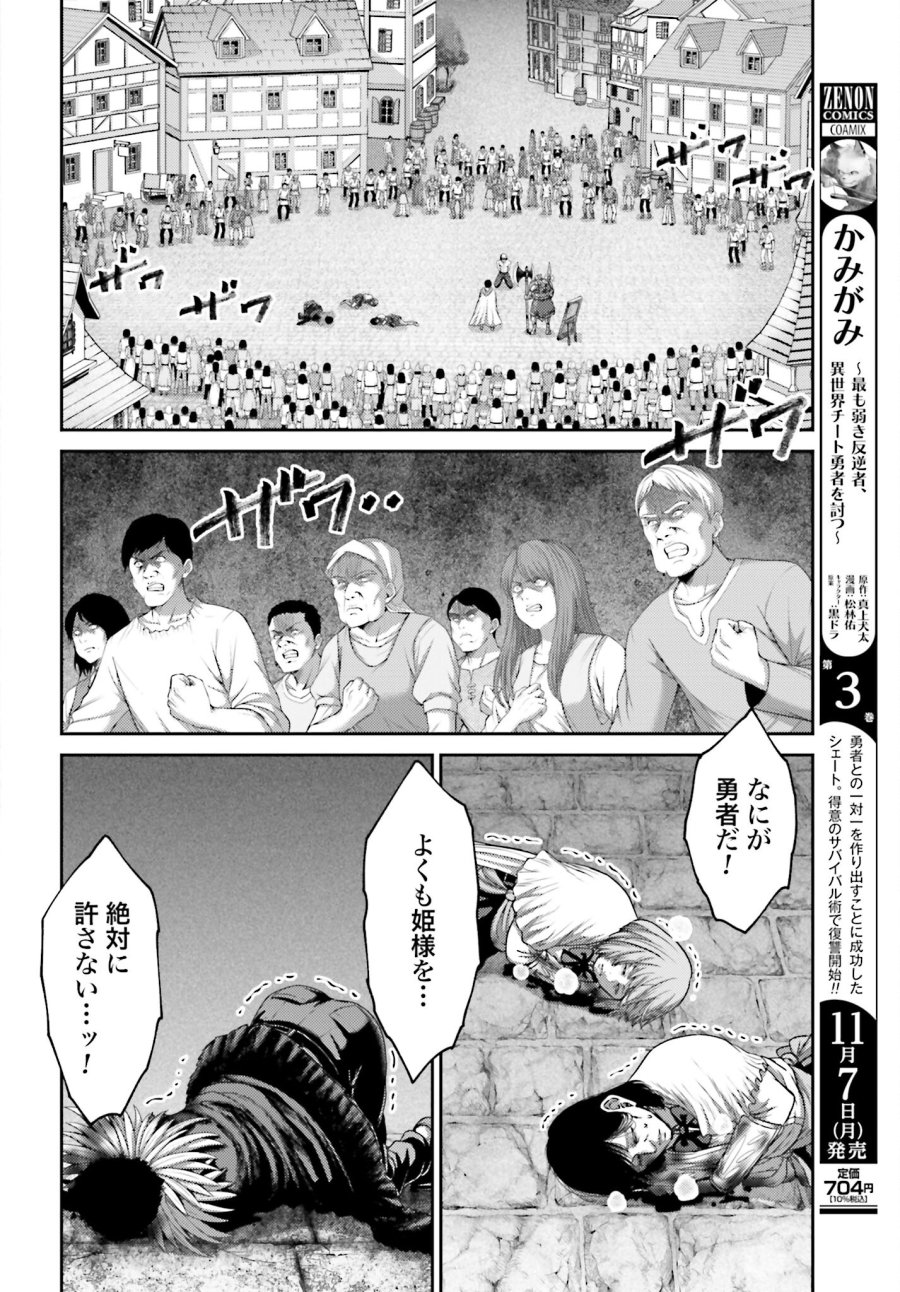 豚の復讐 第16話 - Trang 40