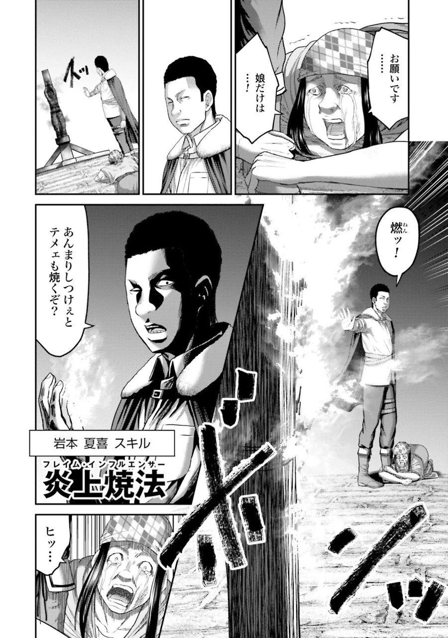 豚の復讐 第3話 - Trang 14