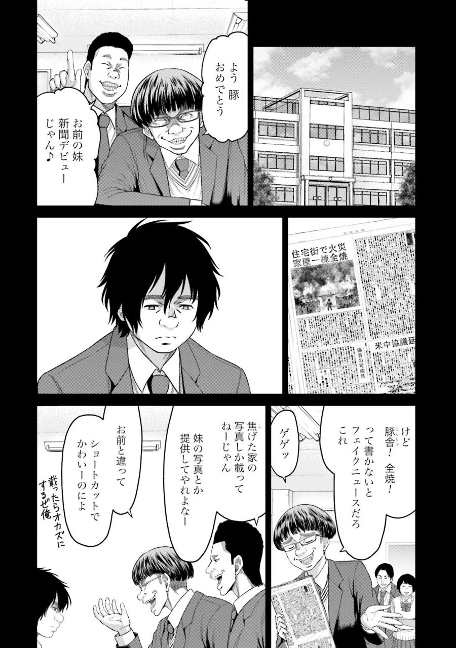 豚の復讐 第3話 - Trang 16