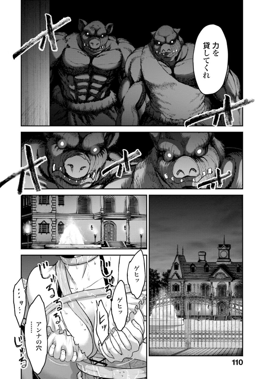 豚の復讐 第3話 - Trang 18