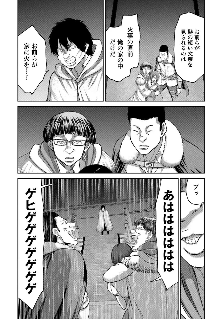 豚の復讐 第3話 - Trang 24