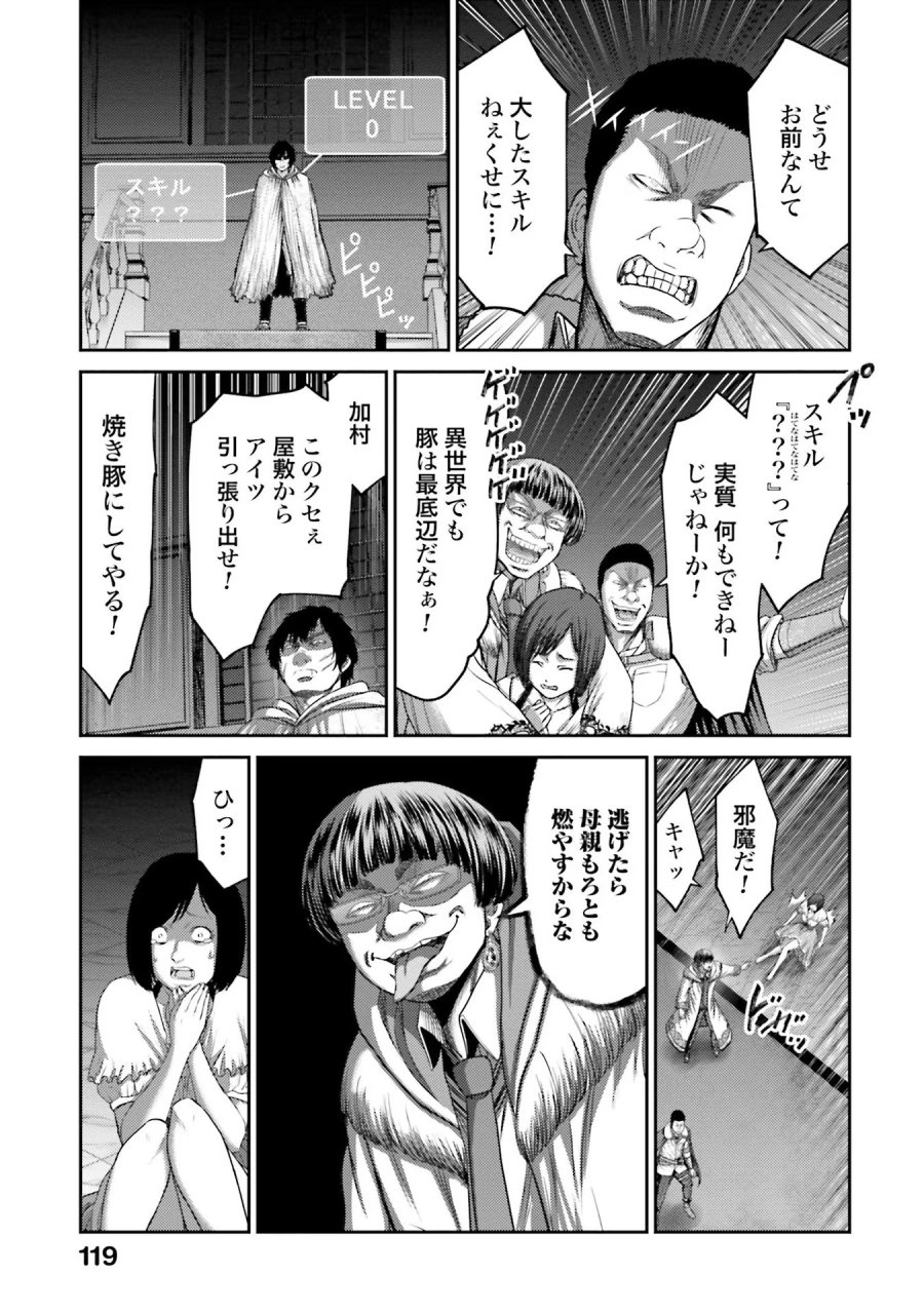 豚の復讐 第3話 - Trang 27