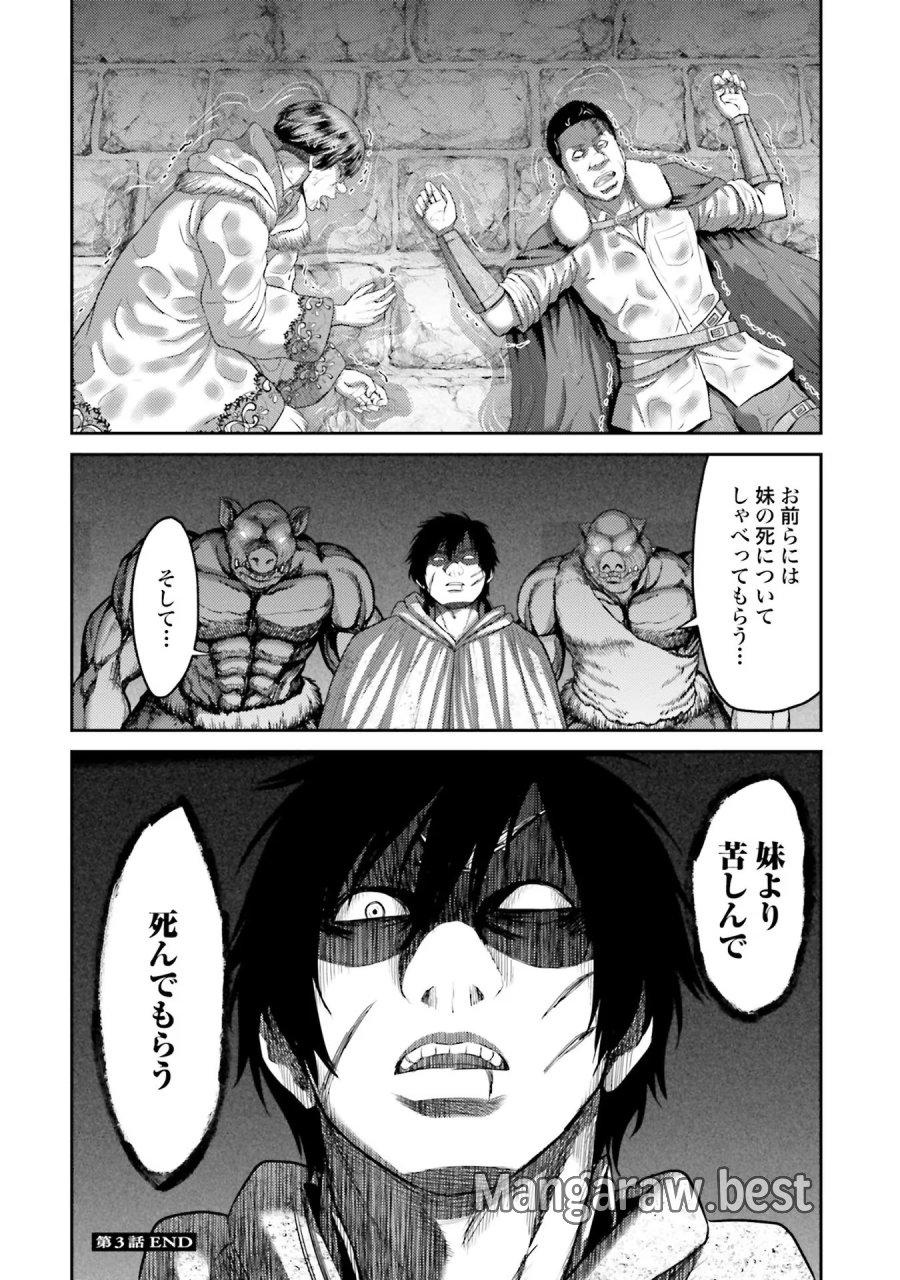 豚の復讐 第3話 - Trang 34