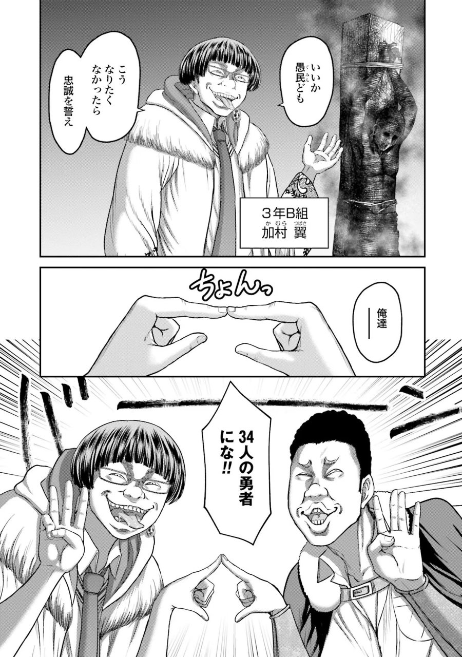 豚の復讐 第3話 - Trang 5