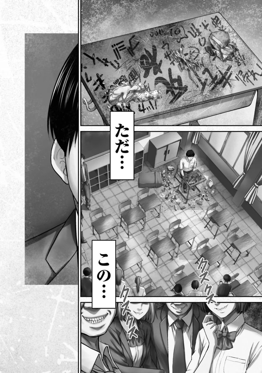豚の復讐 第1話 - Trang 2