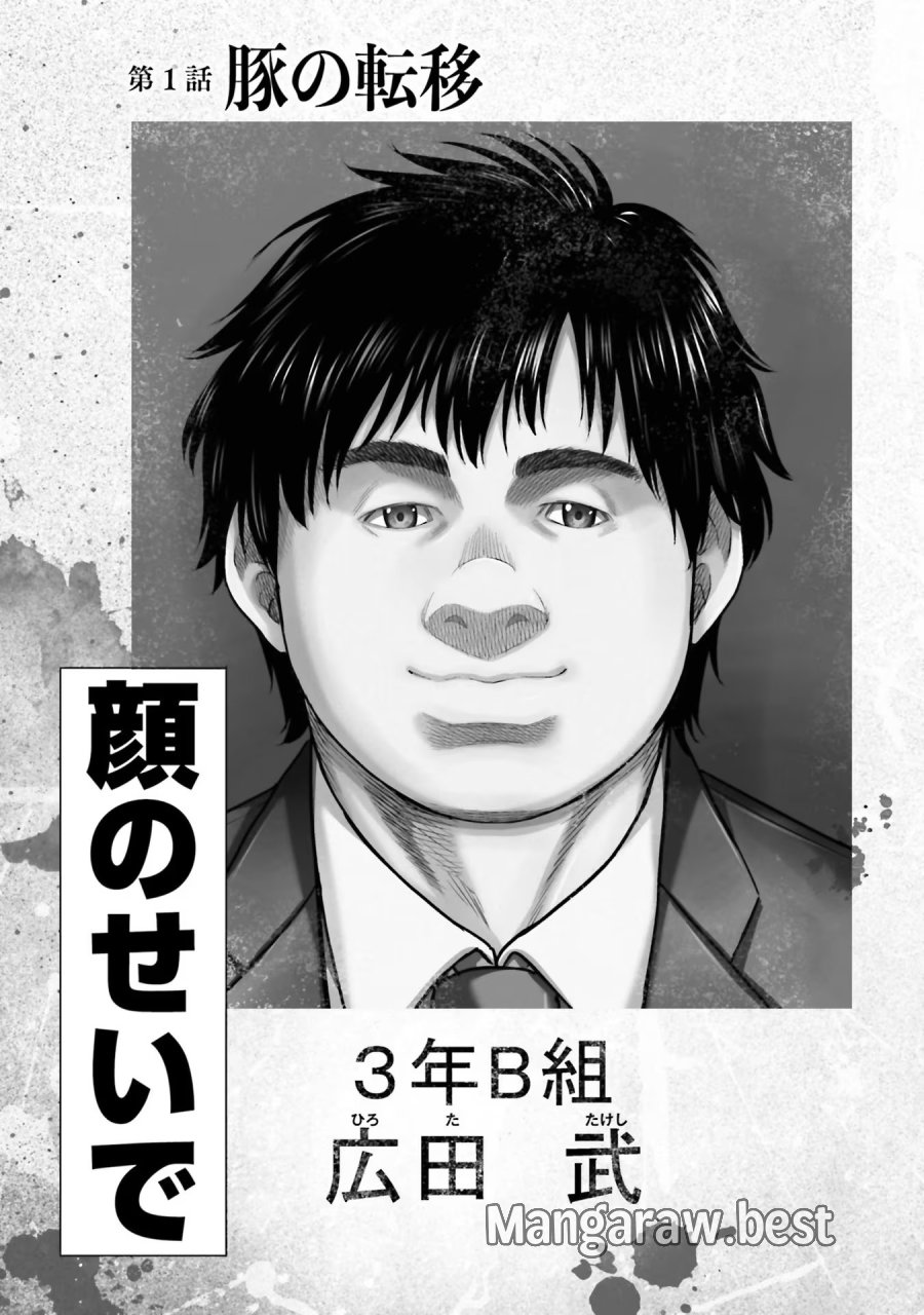豚の復讐 第1話 - Trang 3