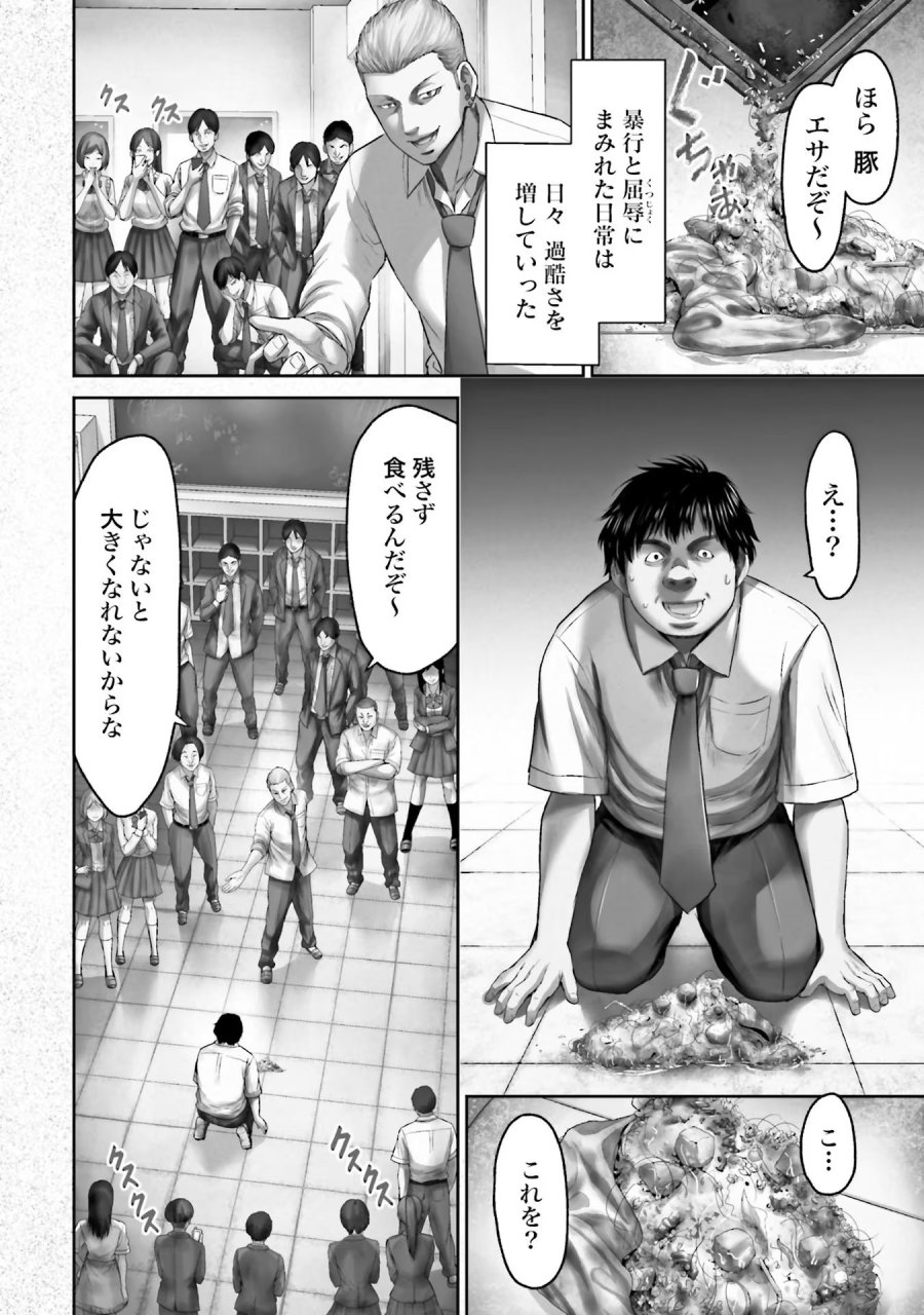 豚の復讐 第1話 - Trang 4