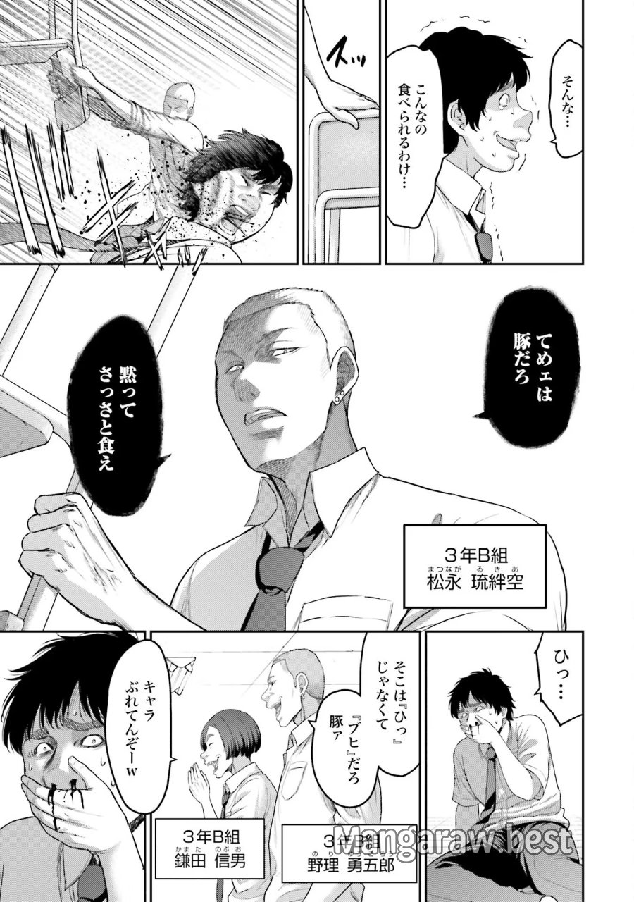 豚の復讐 第1話 - Trang 5