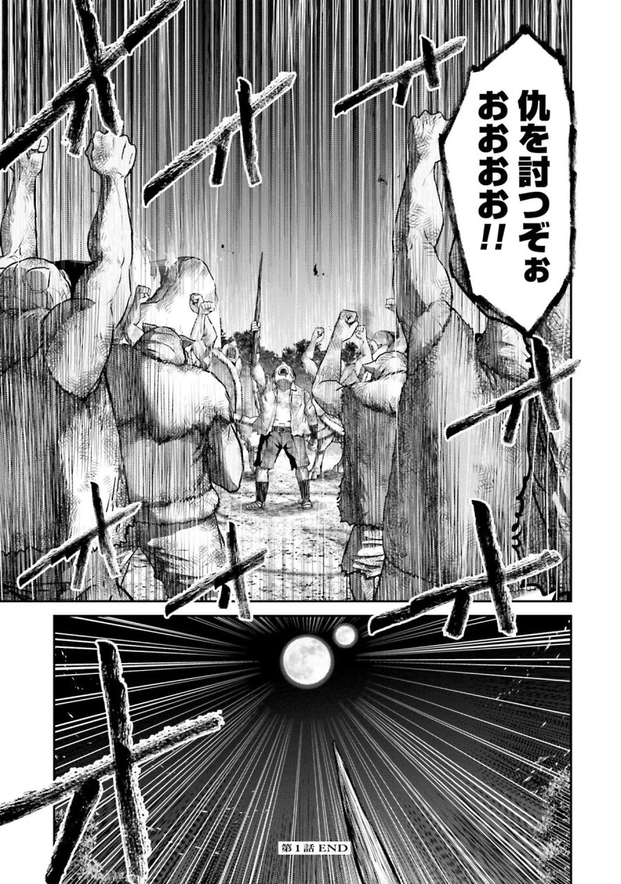 豚の復讐 第1話 - Trang 55