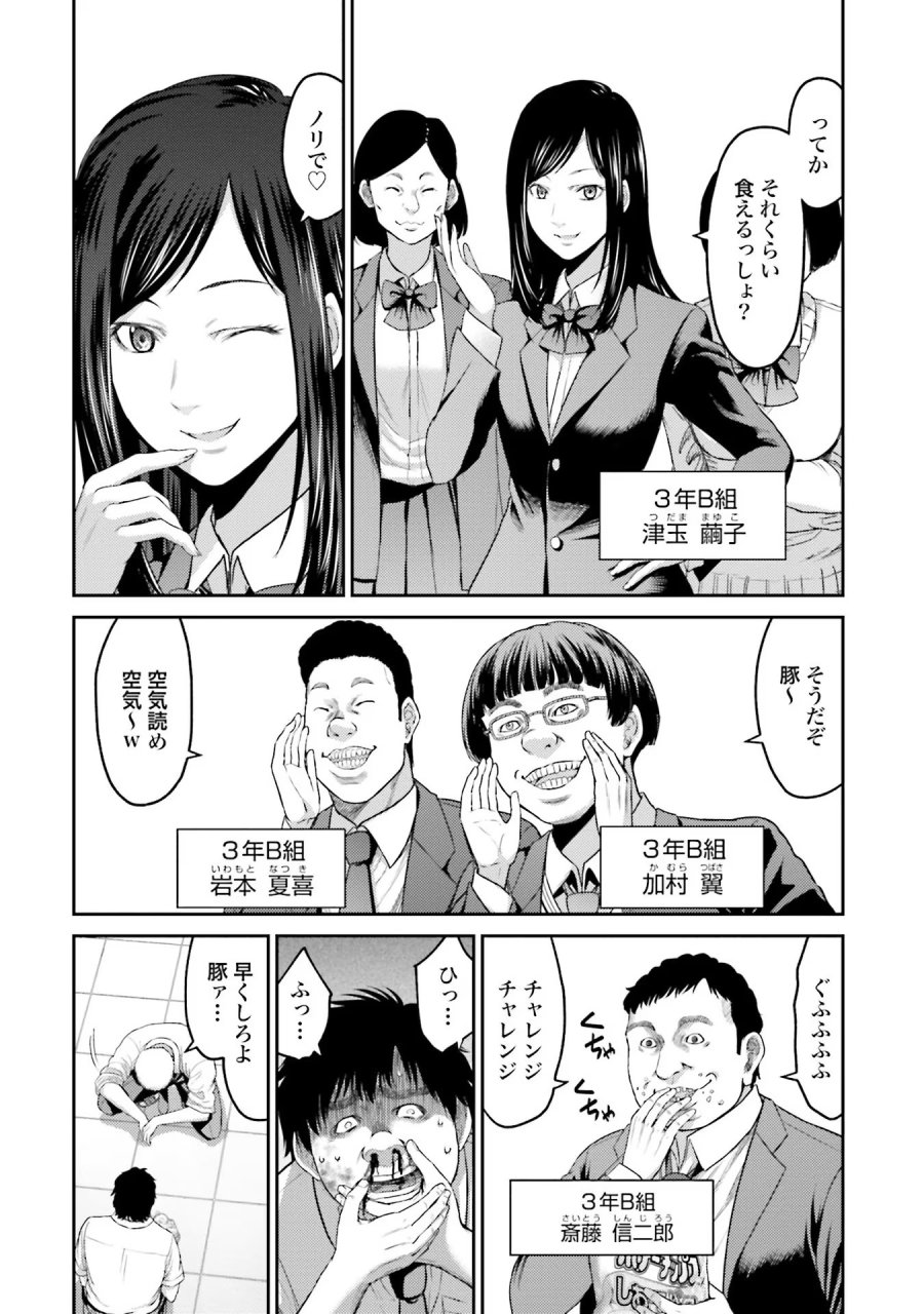 豚の復讐 第1話 - Trang 6