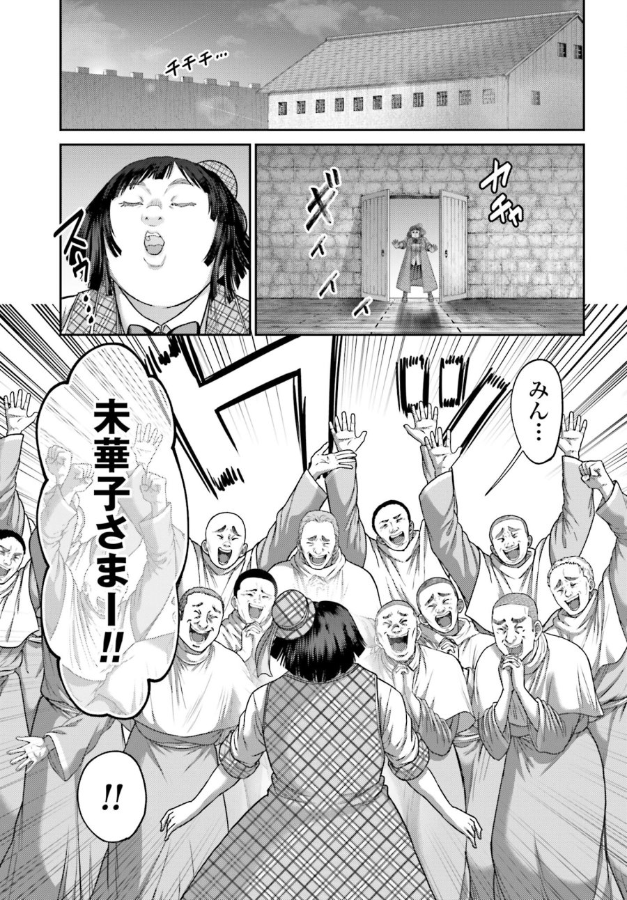 豚の復讐 第32.2話 - Trang 13