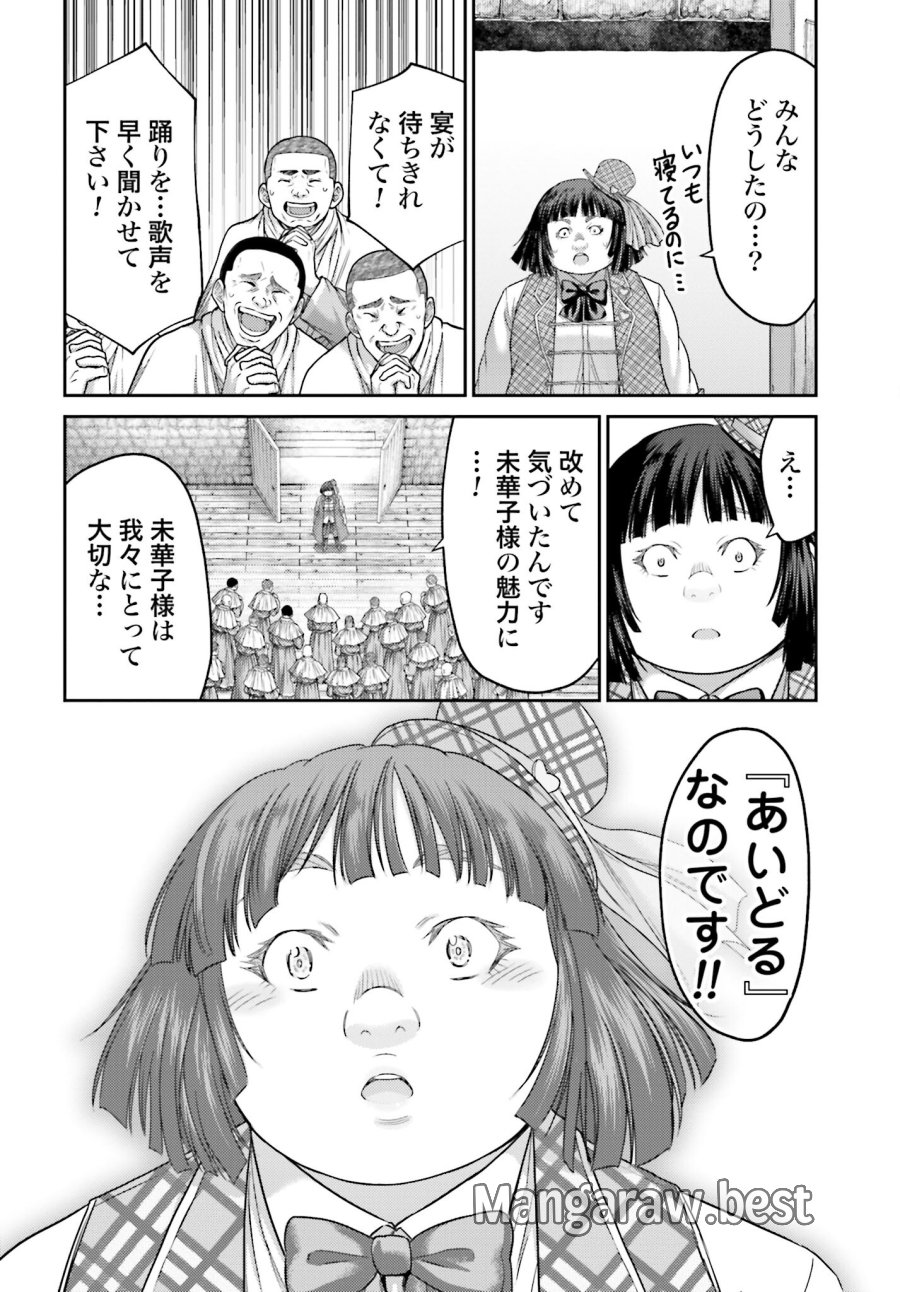 豚の復讐 第32.2話 - Trang 14