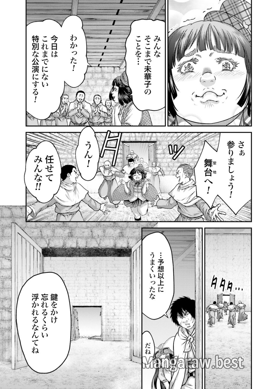 豚の復讐 第32.2話 - Trang 15