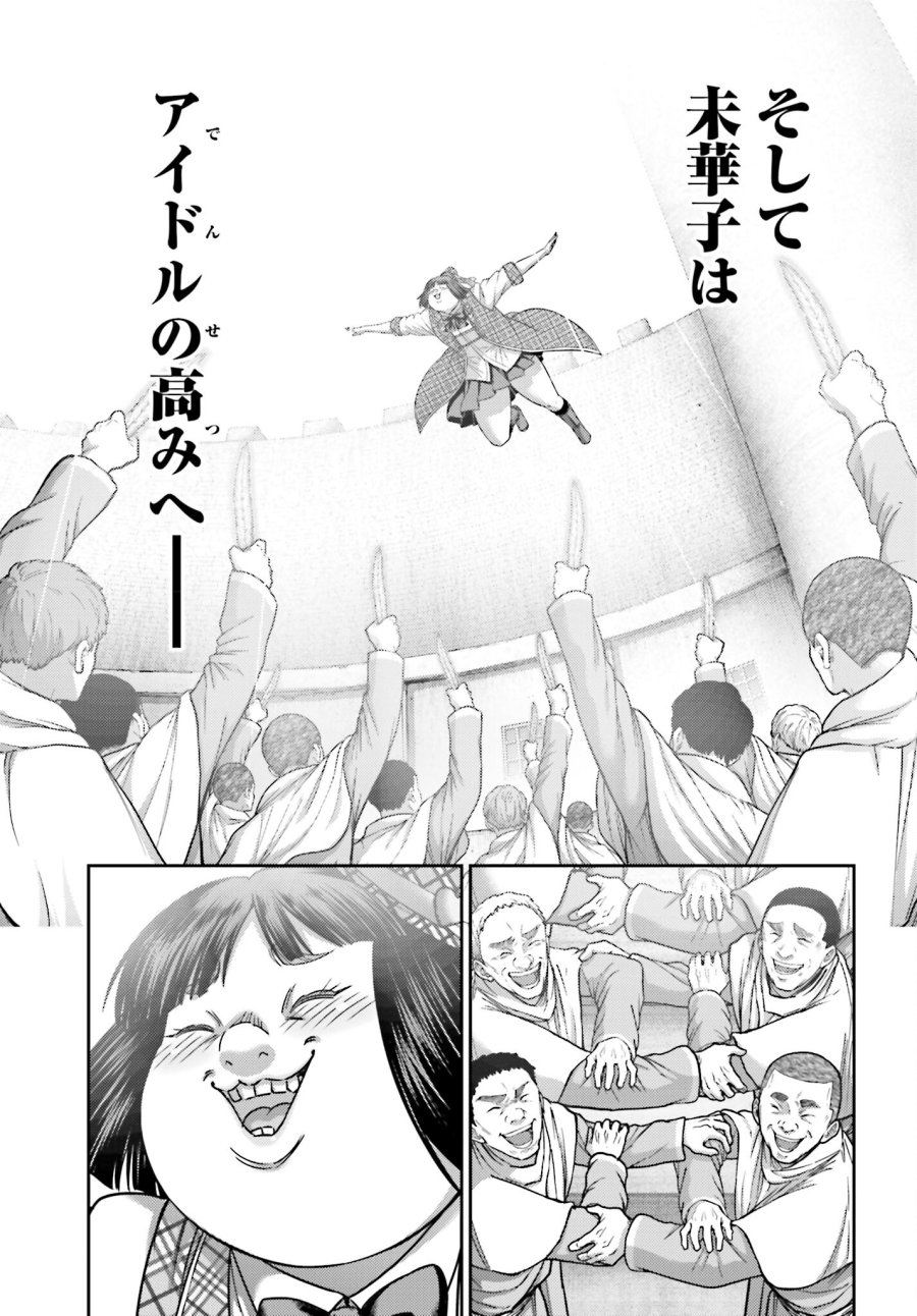 豚の復讐 第32.2話 - Trang 21