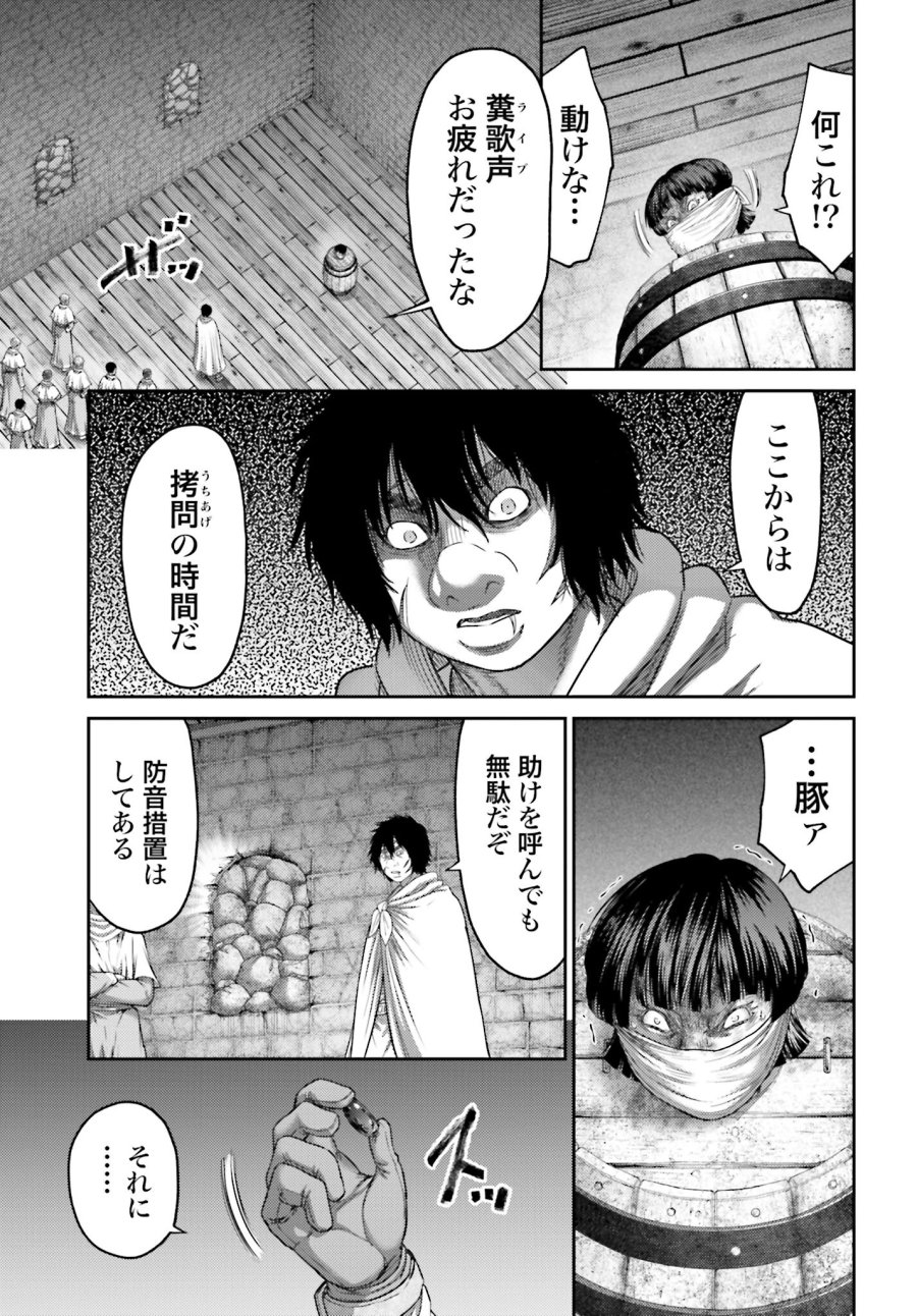 豚の復讐 第32.2話 - Trang 25