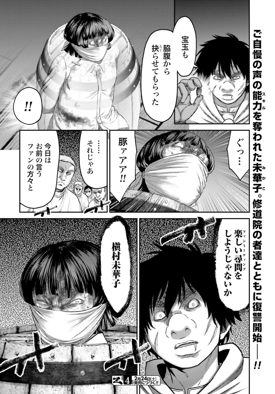 豚の復讐 第32.2話 - Trang 26