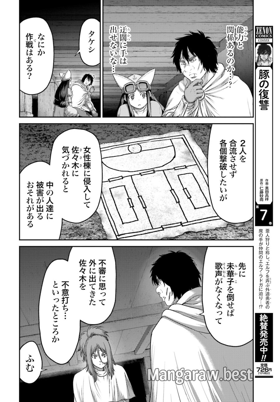 豚の復讐 第32.2話 - Trang 4