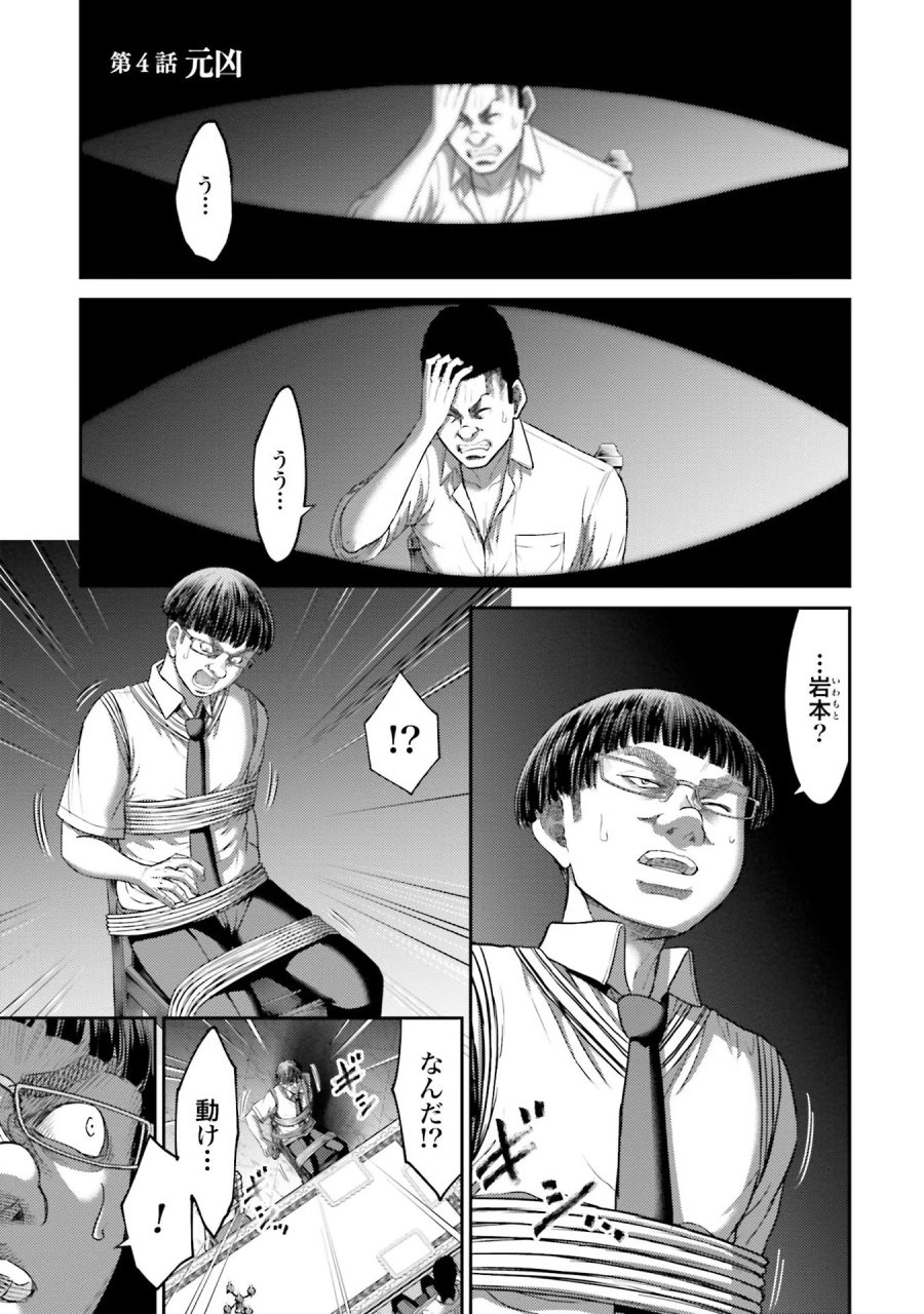 豚の復讐 第4話 - Trang 1