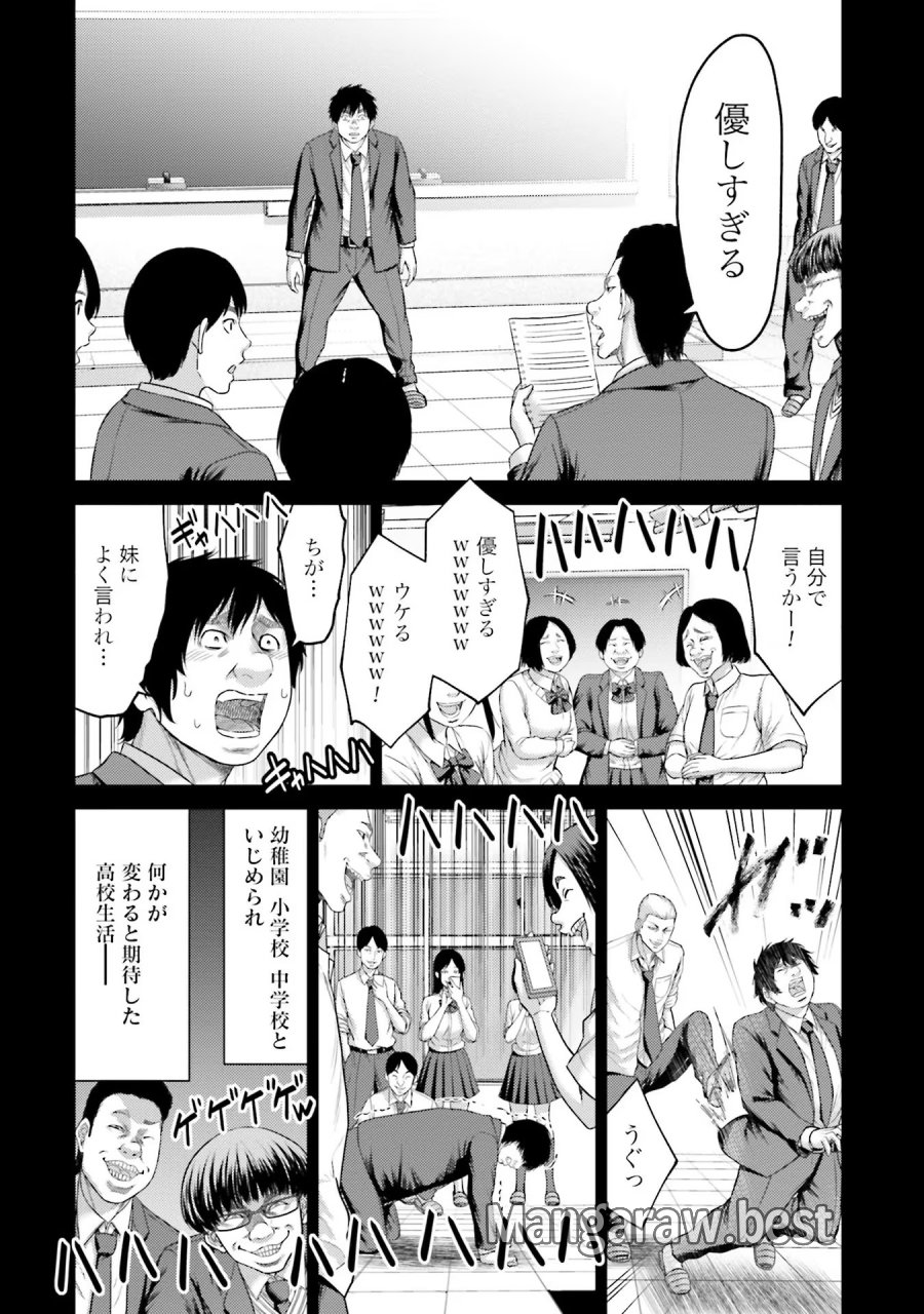 豚の復讐 第4話 - Trang 10