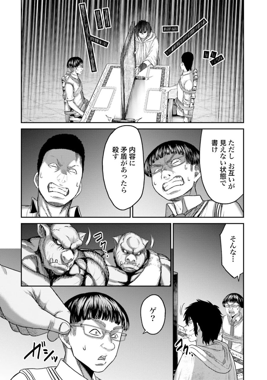 豚の復讐 第4話 - Trang 12