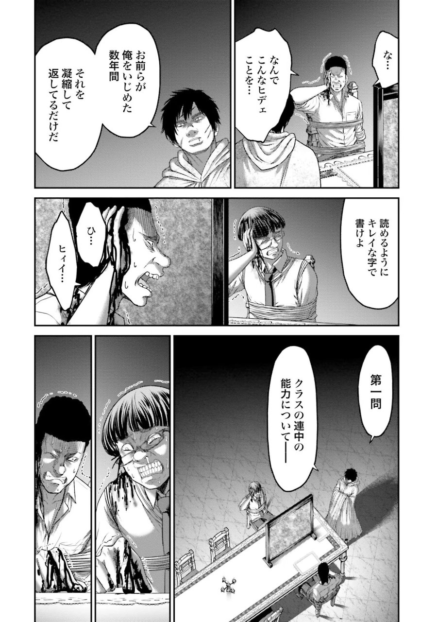 豚の復讐 第4話 - Trang 14