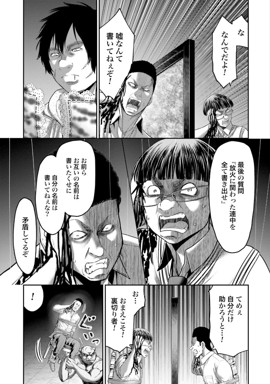 豚の復讐 第4話 - Trang 17