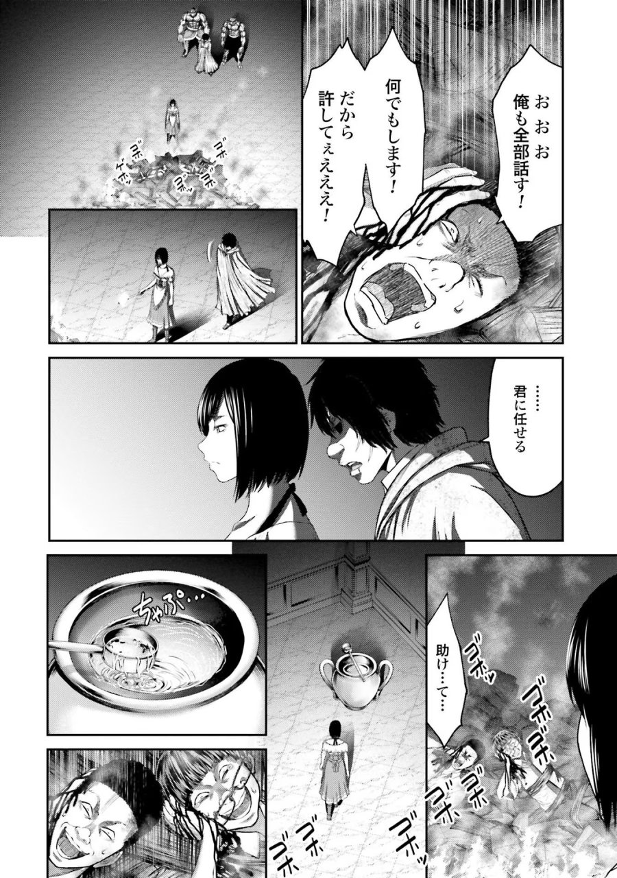 豚の復讐 第4話 - Trang 24