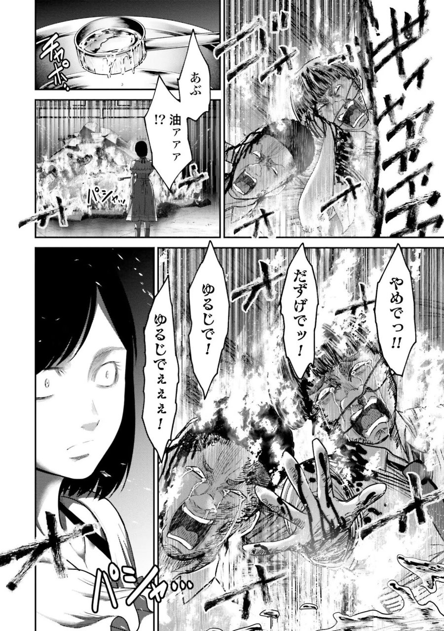 豚の復讐 第4話 - Trang 26