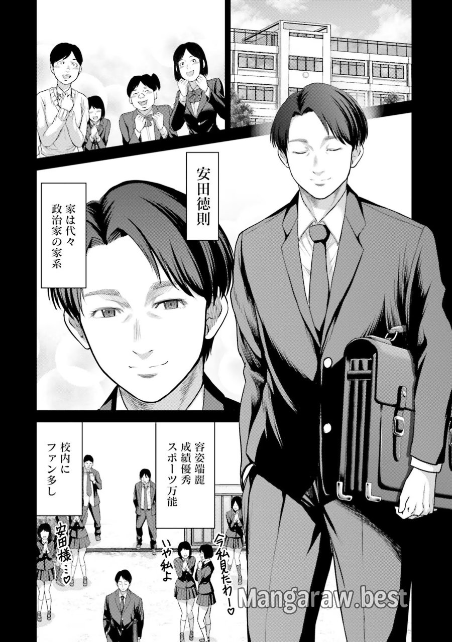 豚の復讐 第4話 - Trang 28