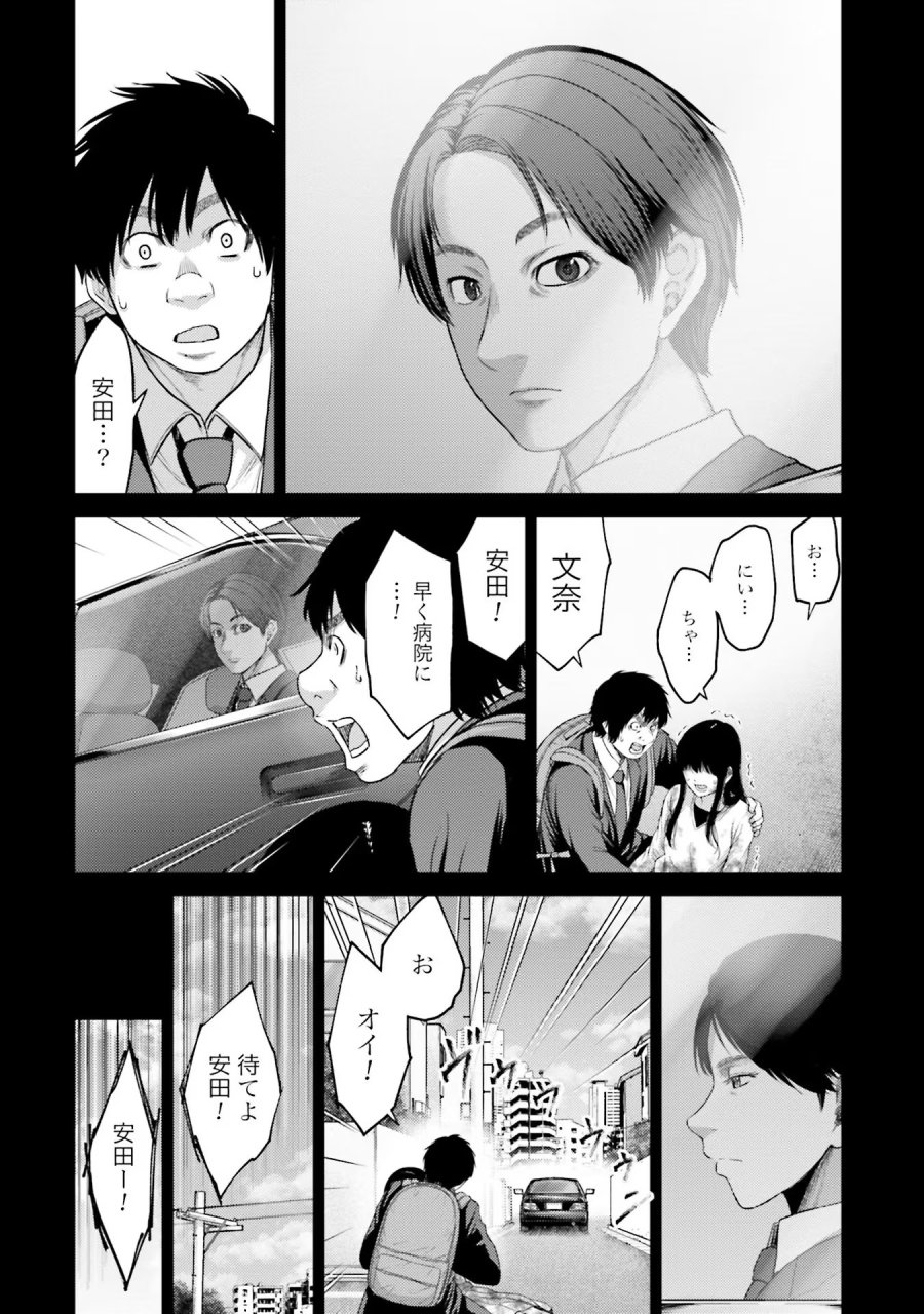 豚の復讐 第4話 - Trang 32