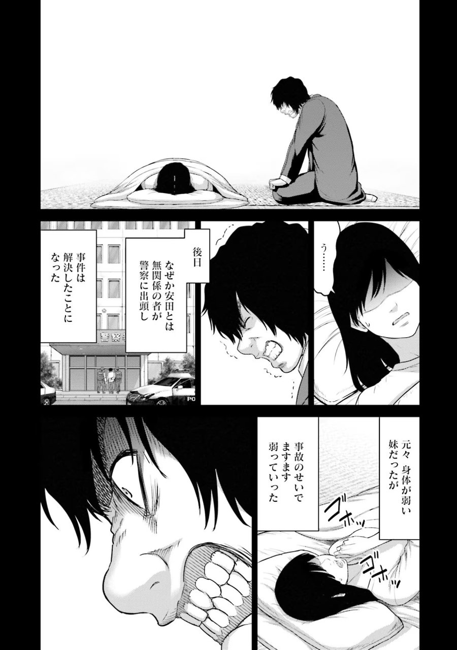 豚の復讐 第4話 - Trang 33