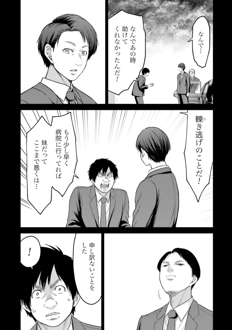 豚の復讐 第4話 - Trang 35