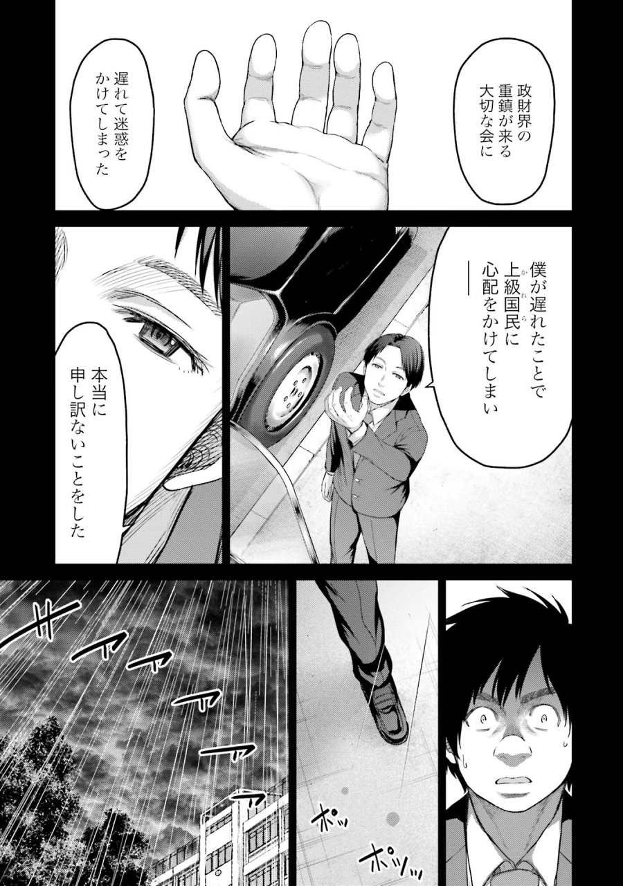 豚の復讐 第4話 - Trang 37