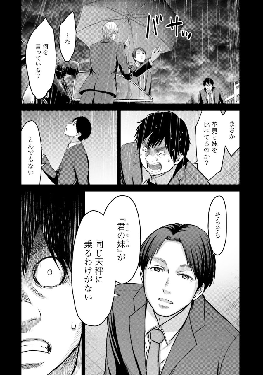 豚の復讐 第4話 - Trang 38