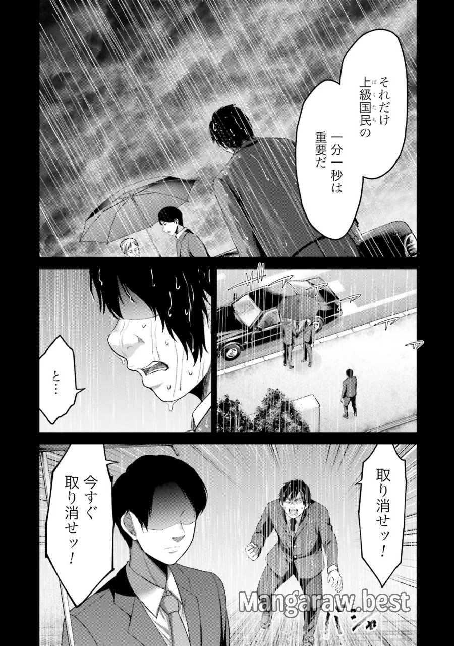 豚の復讐 第4話 - Trang 39