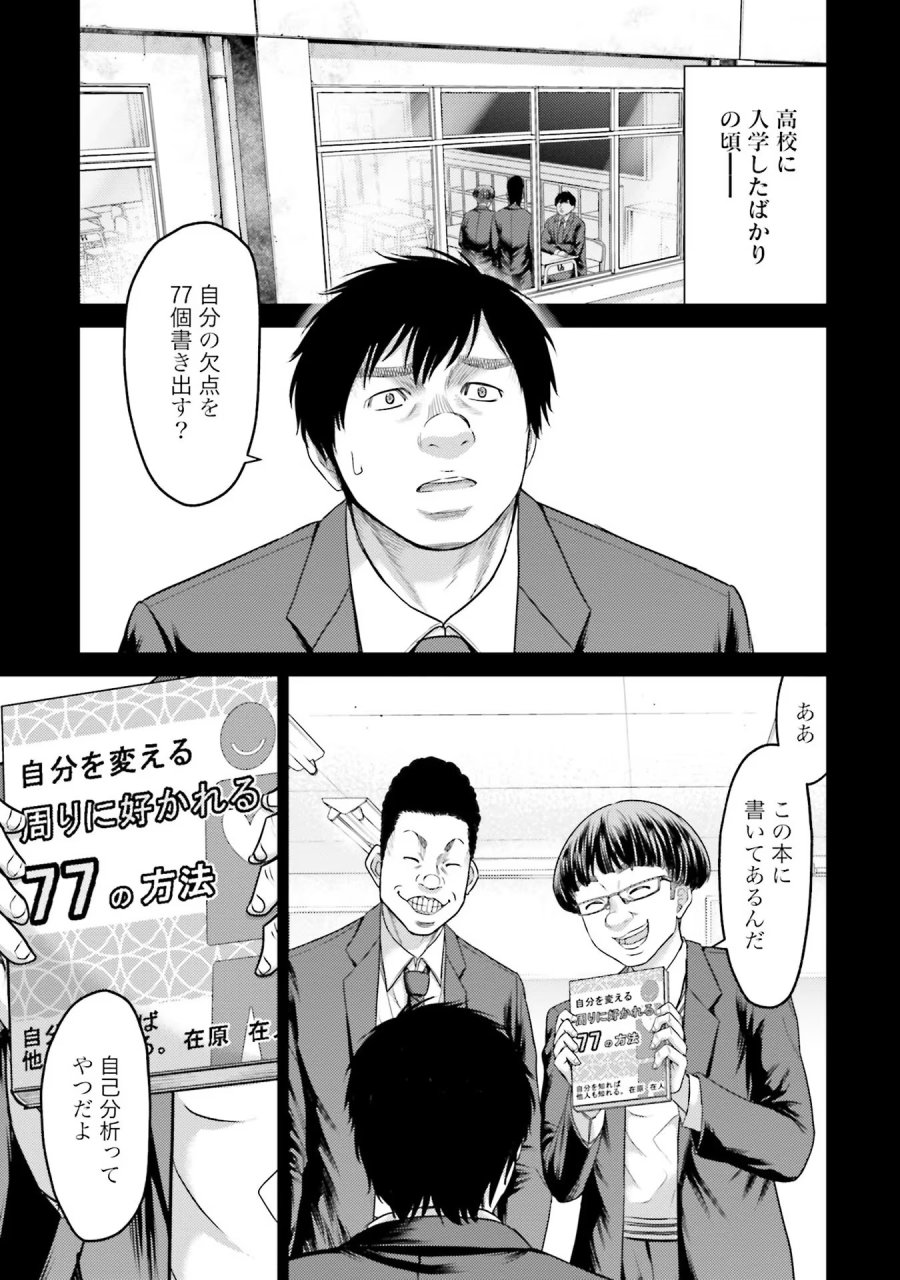 豚の復讐 第4話 - Trang 5