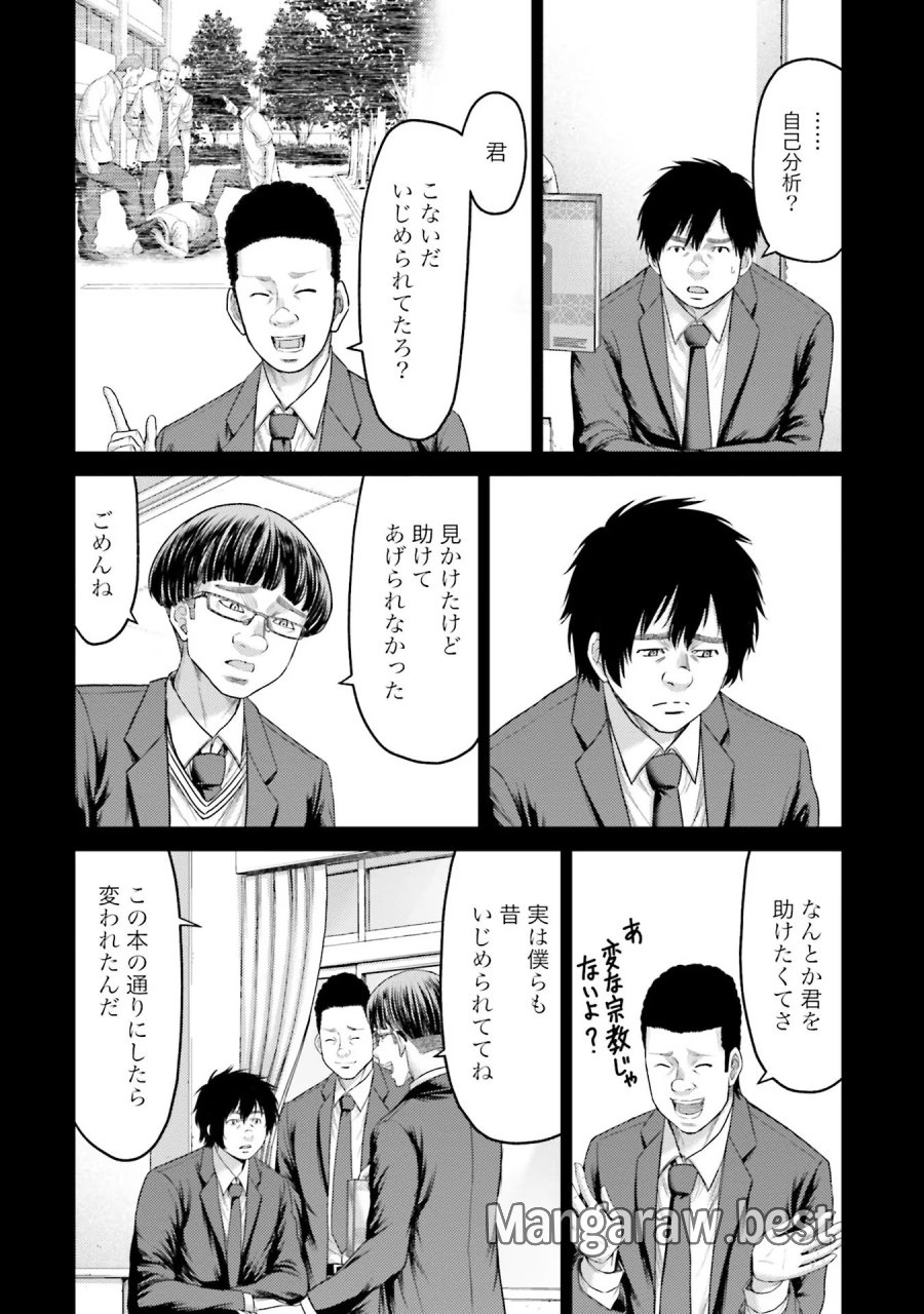 豚の復讐 第4話 - Trang 6
