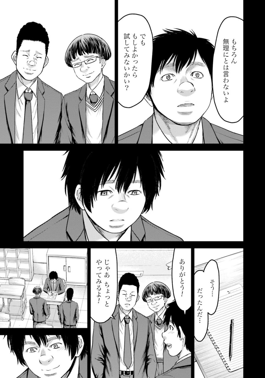 豚の復讐 第4話 - Trang 7