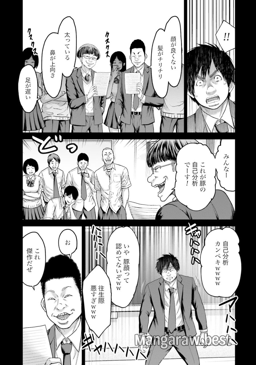 豚の復讐 第4話 - Trang 9