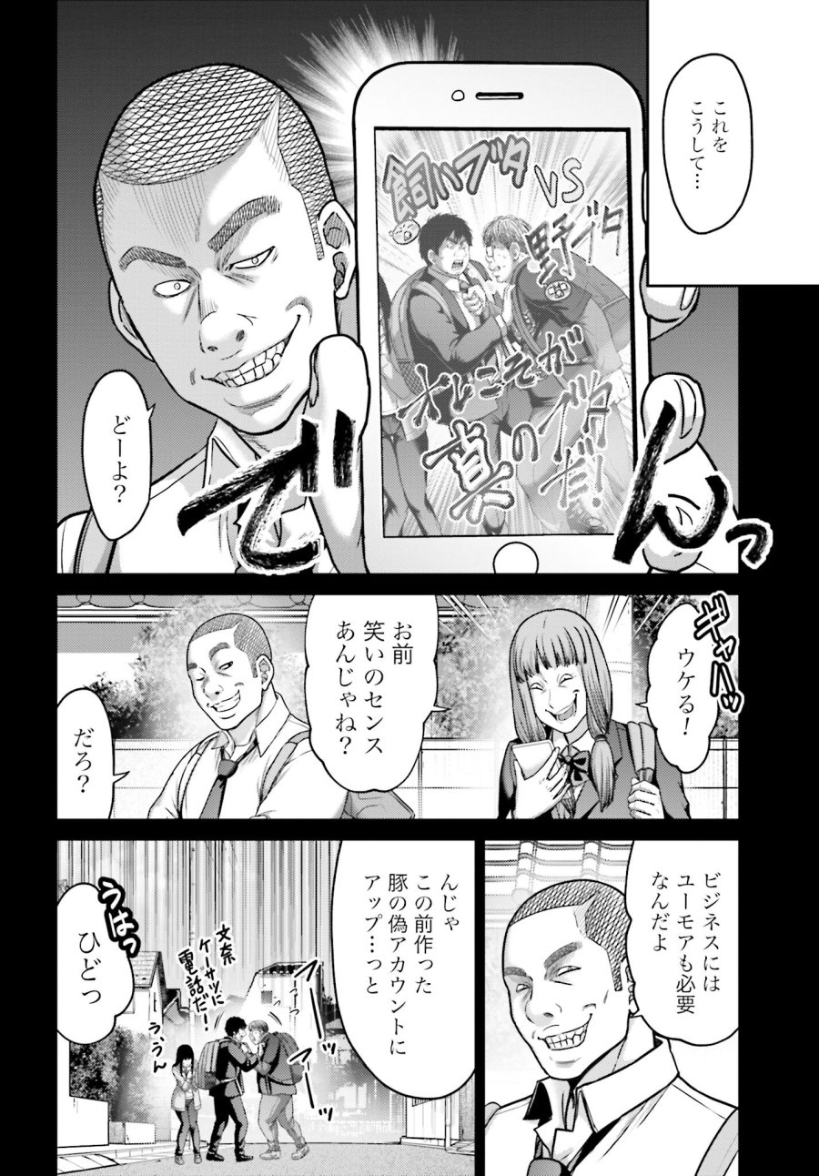豚の復讐 第19.1話 - Trang 12