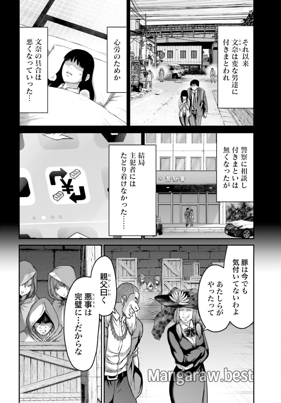 豚の復讐 第19.1話 - Trang 14