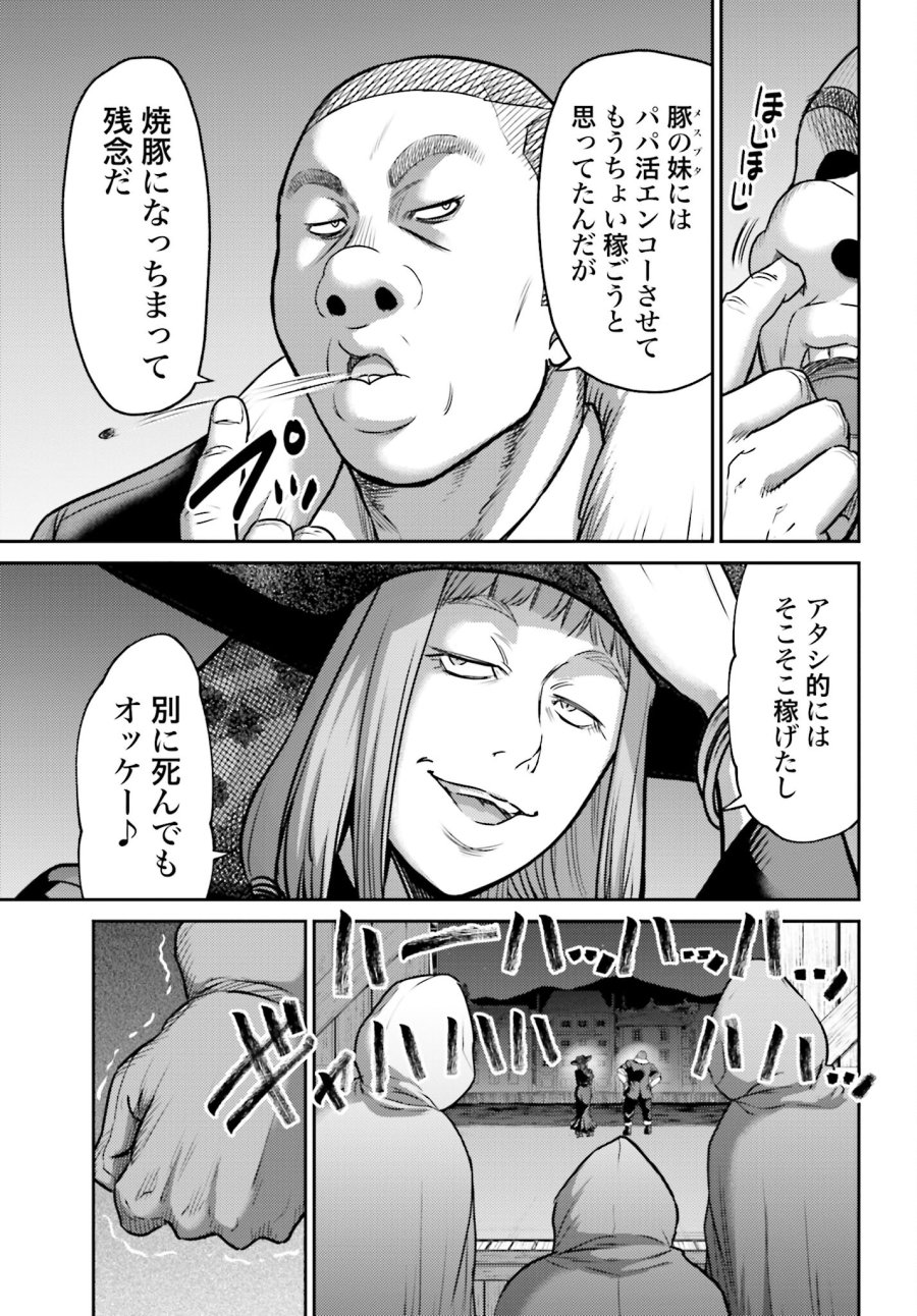 豚の復讐 第19.1話 - Trang 15