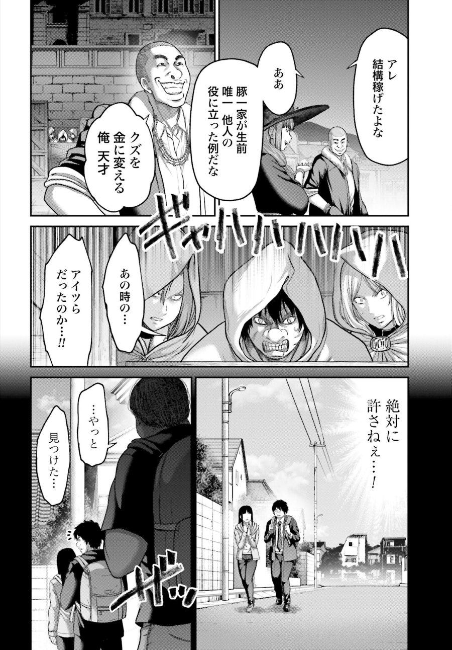豚の復讐 第19.1話 - Trang 8