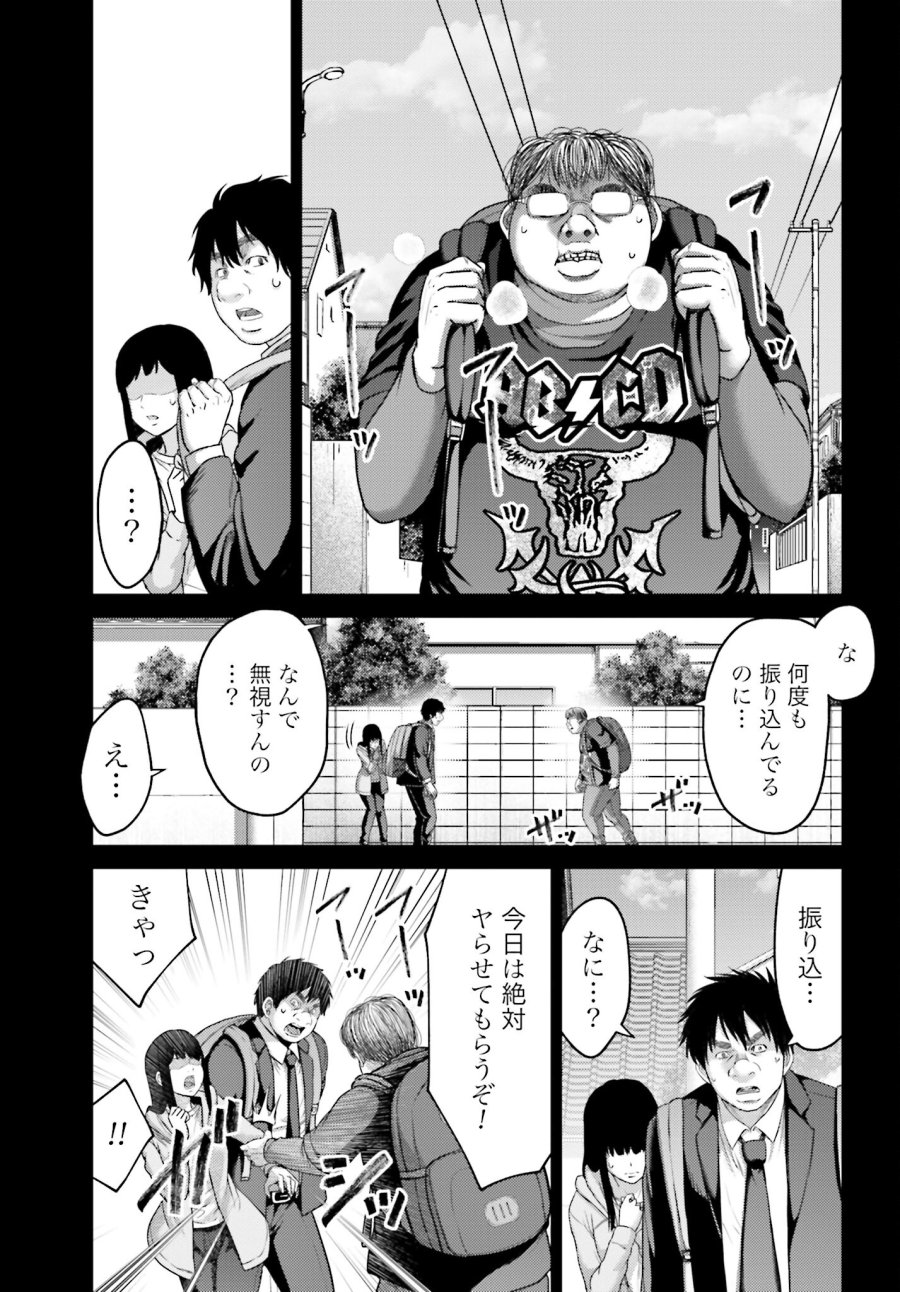 豚の復讐 第19.1話 - Trang 9