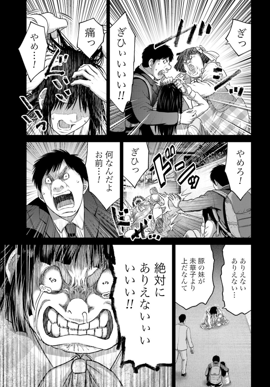豚の復讐 第32.1話 - Trang 11
