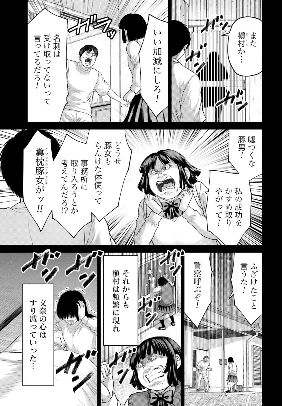 豚の復讐 第32.1話 - Trang 13