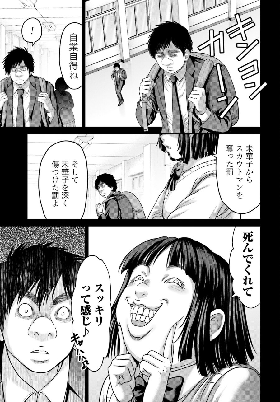 豚の復讐 第32.1話 - Trang 17