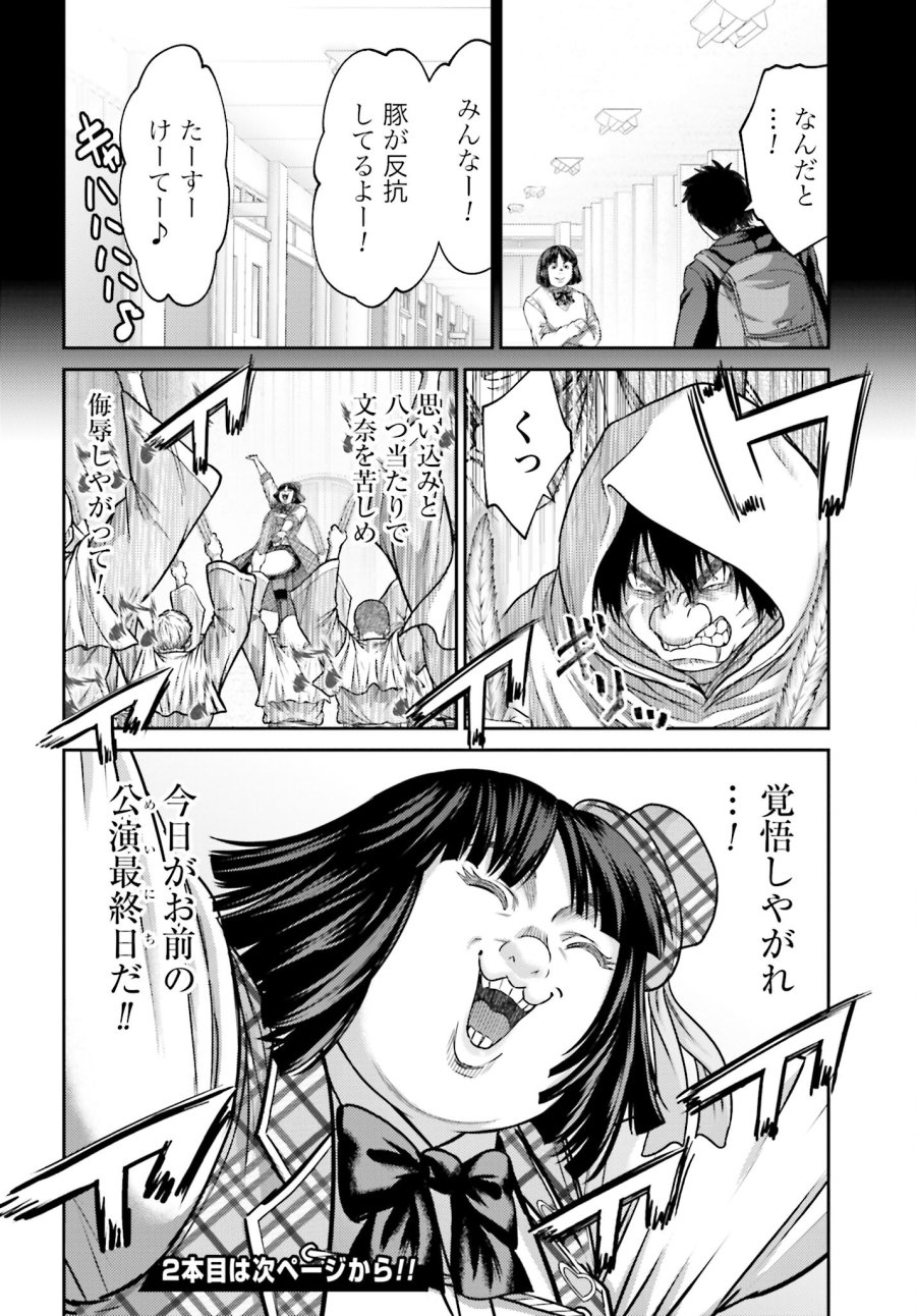 豚の復讐 第32.1話 - Trang 18