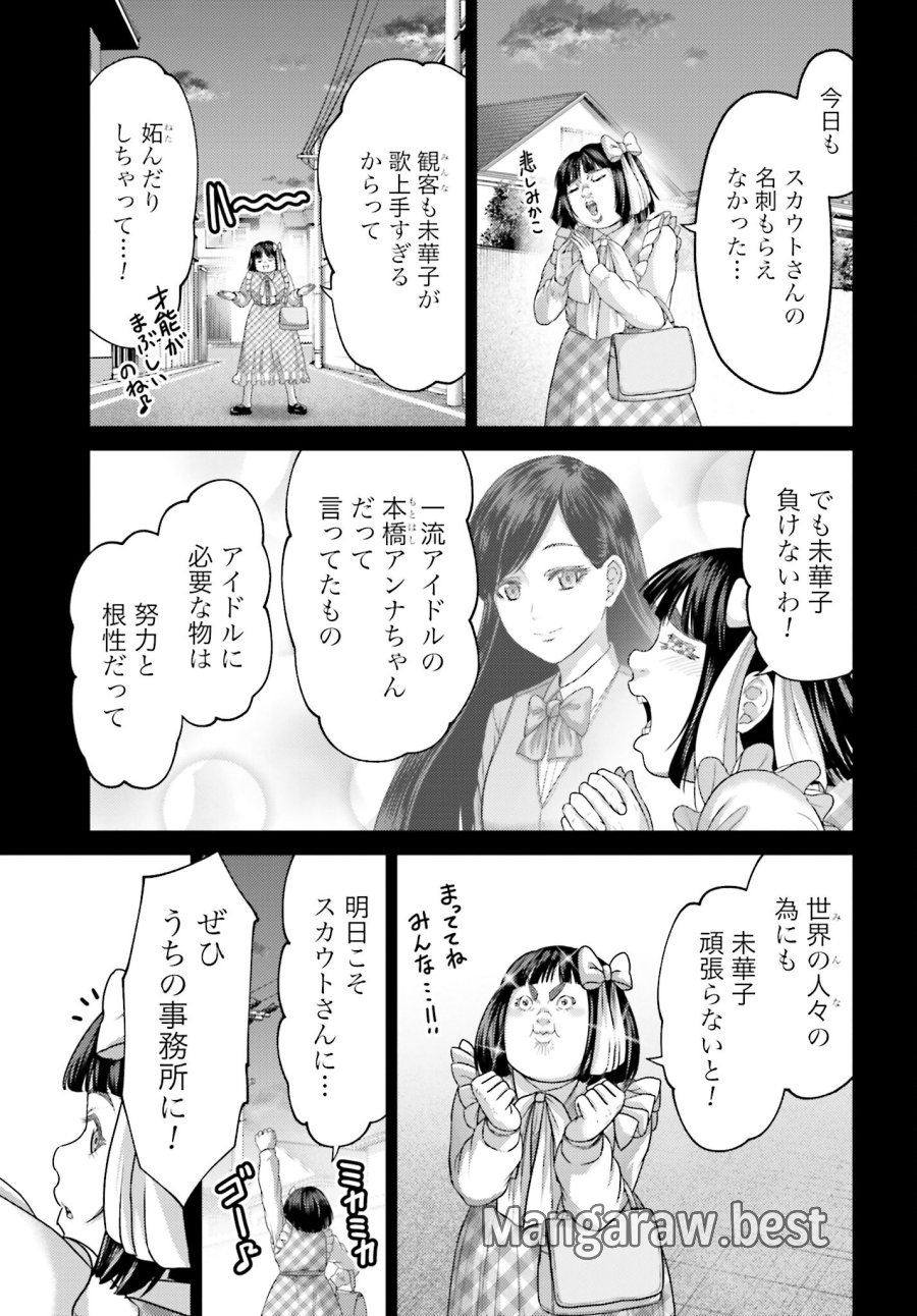 豚の復讐 第32.1話 - Trang 7