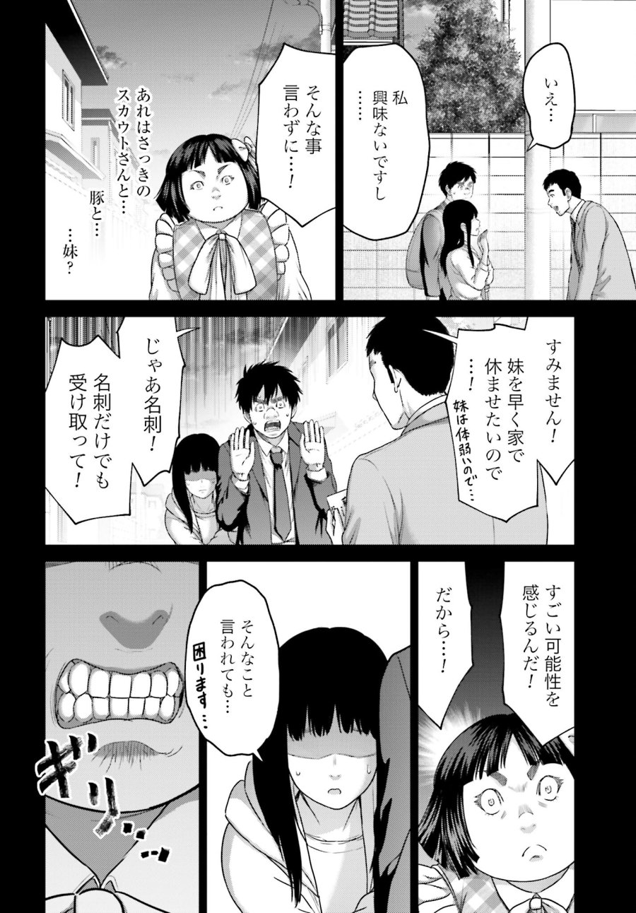 豚の復讐 第32.1話 - Trang 8